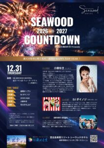 SEAWOOD COUNTDOWN 2026→2027 フライヤー