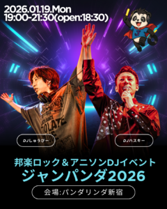 邦楽ロック&アニソンDJ イベント ジャンパンダ2026 フライヤー
