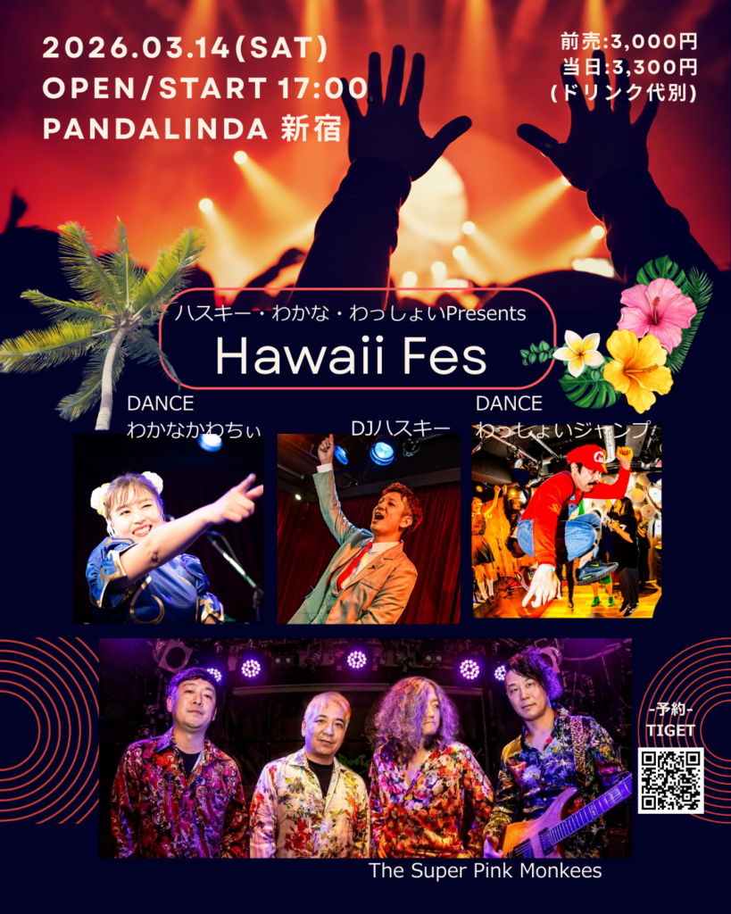 ハスキー・わかな・わっしょいpresents ハワイフェス – Hawaii Fes – フライヤー 1