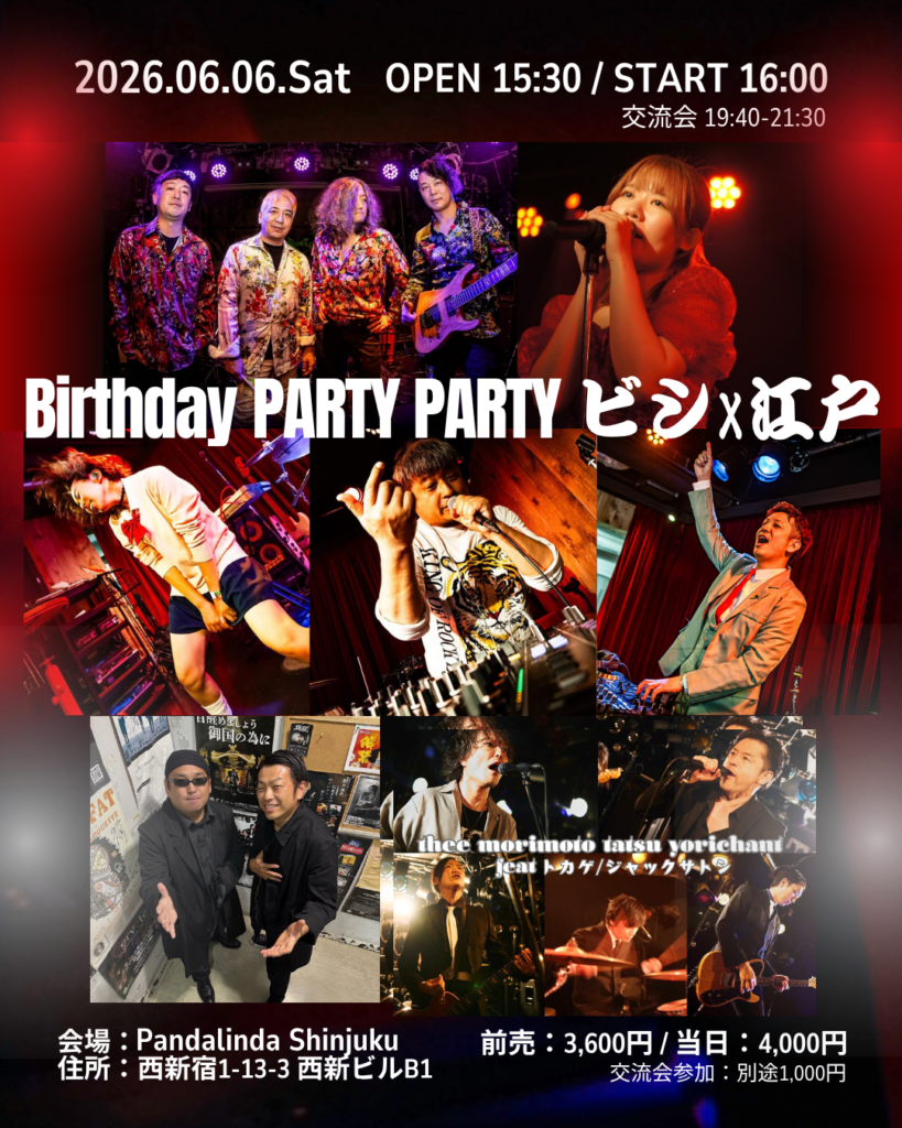 Birthday PARTY PARTY ビシx江戸 フライヤー 1