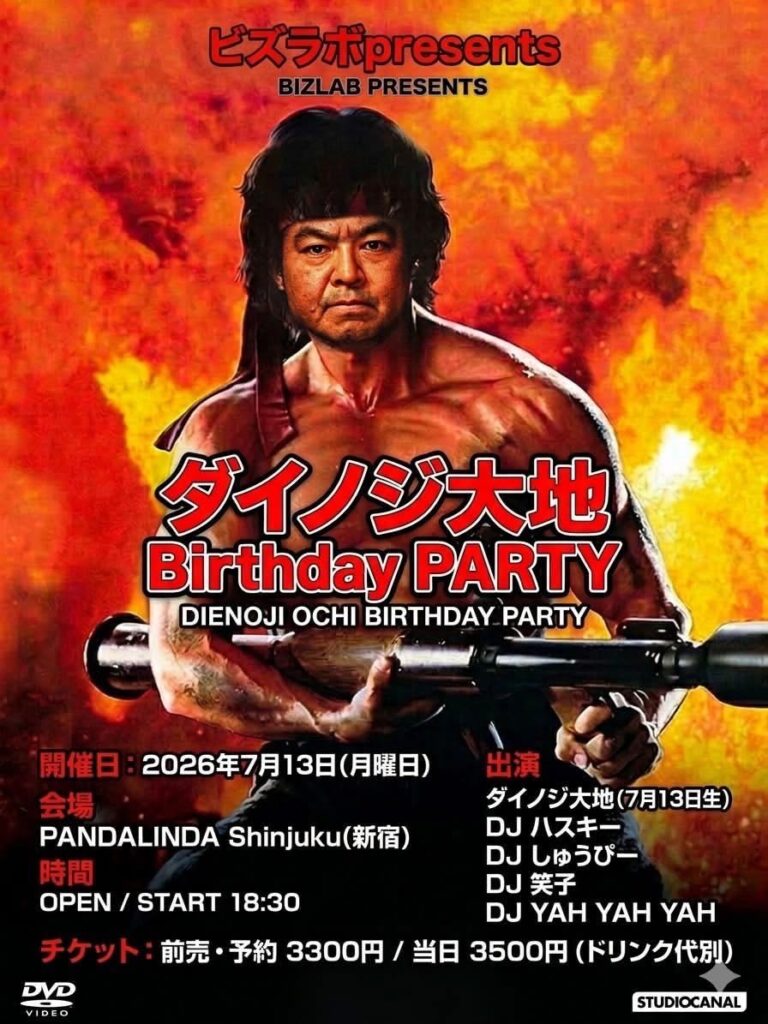 ダイノジ大地 Birthday PARTY フライヤー 1