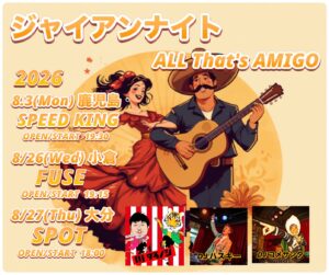 ジャイアンナイト ALL THAT’s OITA AMIGO フライヤー