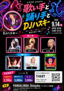 歌い手と踊り手とDJハスキー フライヤー