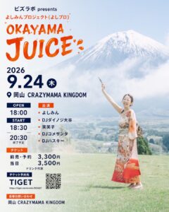 よしみんプロジェクト(よしプロ) OKAYAMA JUICE フライヤー