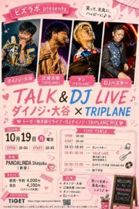 ダイノジ・大谷 × TRIPLANE フライヤー
