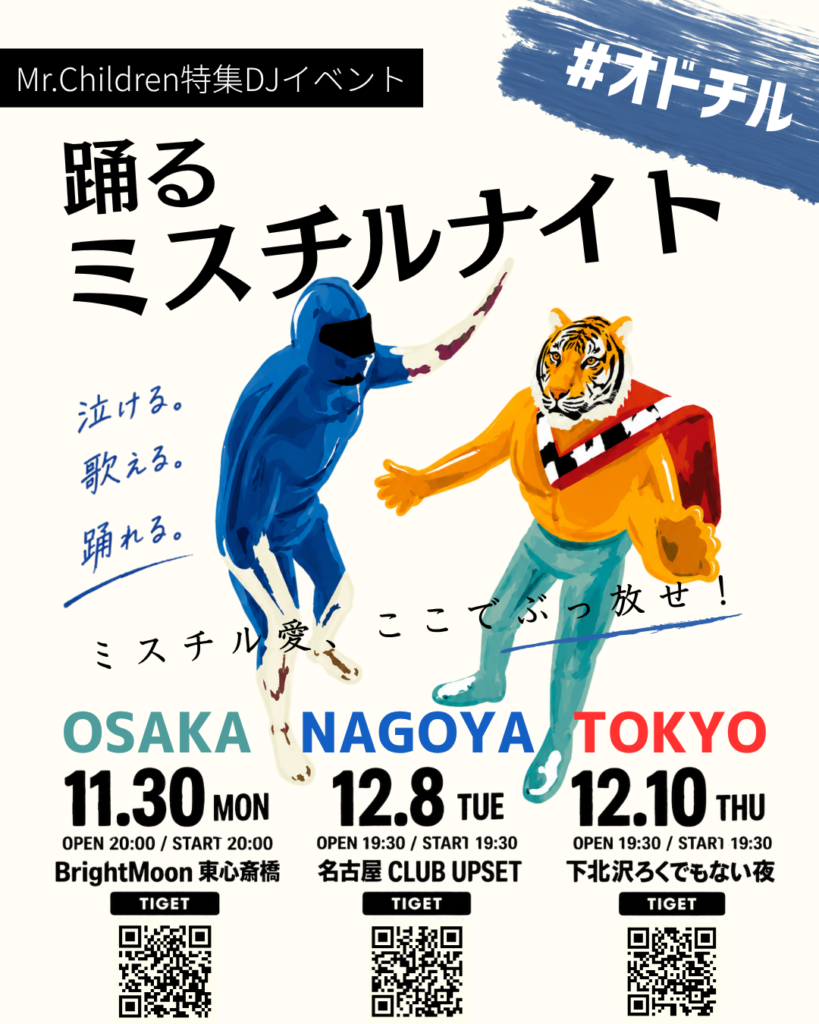 ジャイアンナイト オドチル “踊るミスチルナイト” フライヤー 1